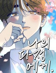 Gửi Đến Da Jeong Của Tôi