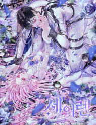 Siren: Trở Thành Gia Đình Của Nhân Vật Phản Diện